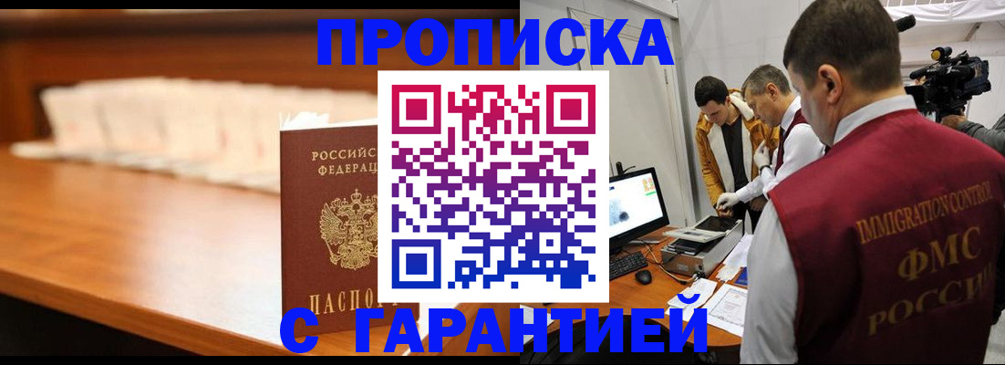 прописка иностранных граждан в Боровске
